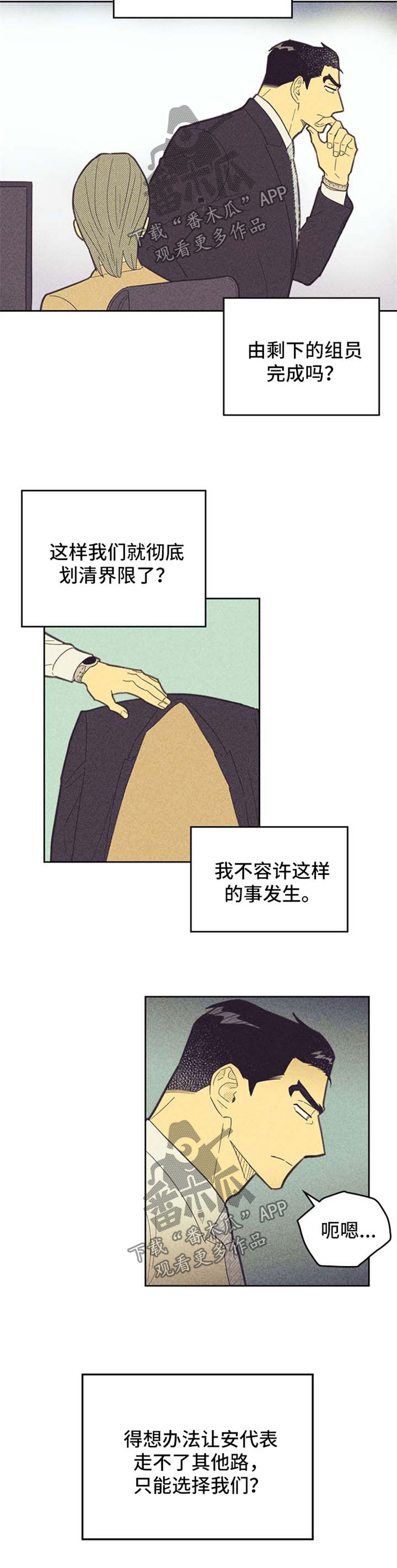 《内或外》漫画最新章节第105章【第二季】狼狈免费下拉式在线观看章节第【7】张图片