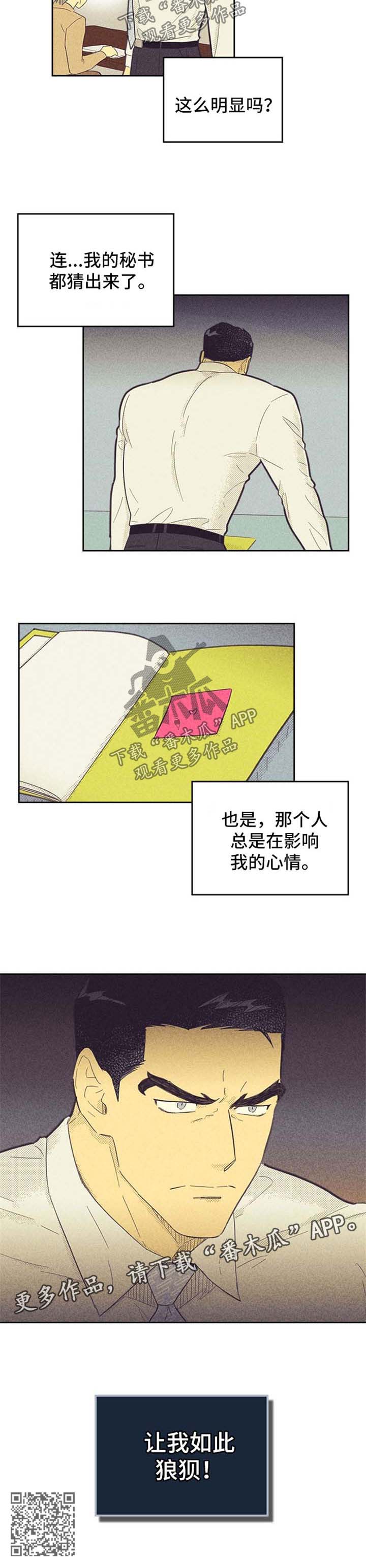 《内或外》漫画最新章节第105章【第二季】狼狈免费下拉式在线观看章节第【1】张图片