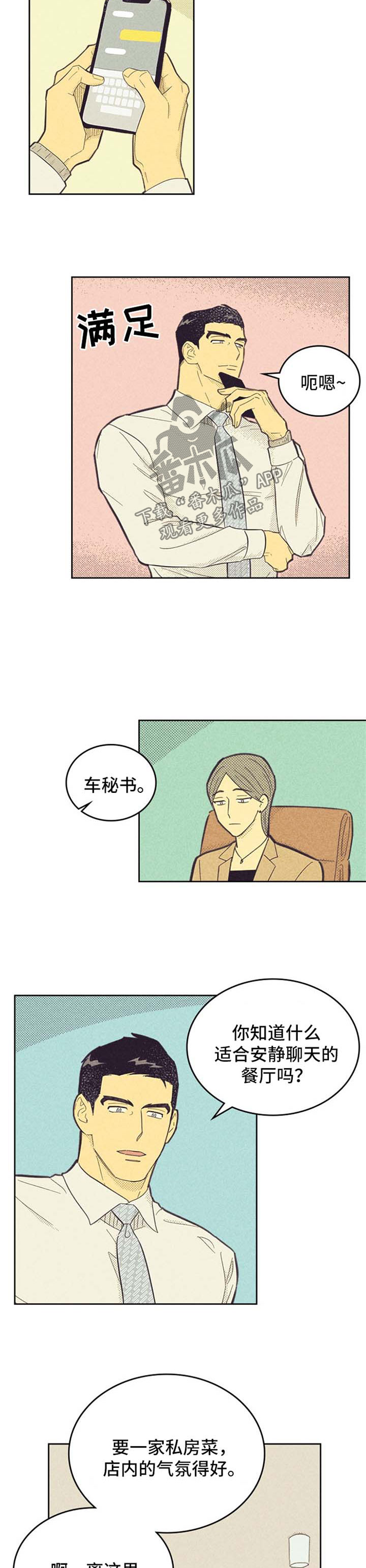 《内或外》漫画最新章节第105章【第二季】狼狈免费下拉式在线观看章节第【4】张图片