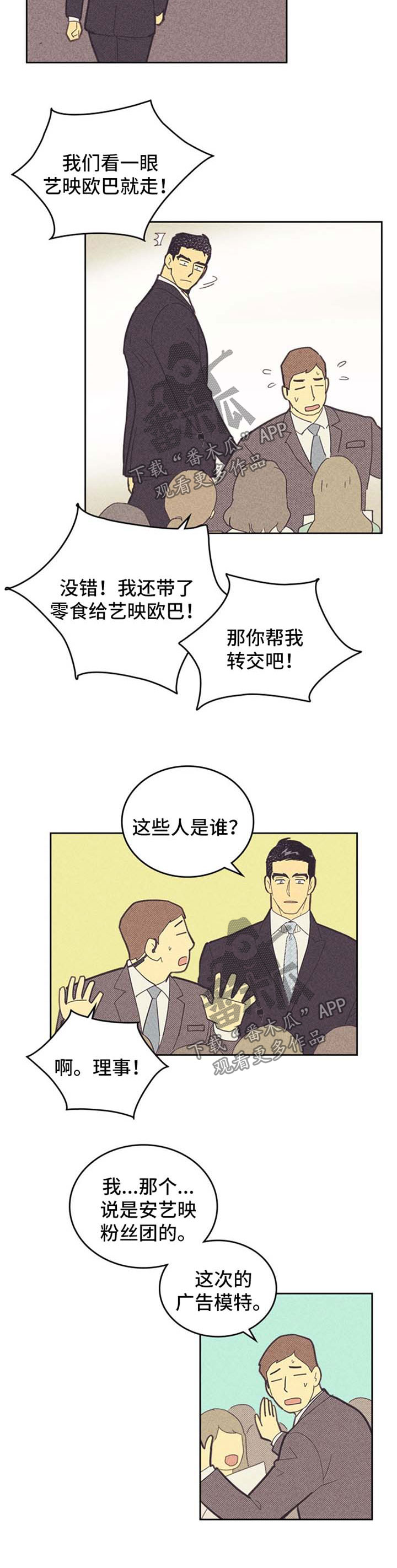 《内或外》漫画最新章节第104章【第二季】才能免费下拉式在线观看章节第【3】张图片