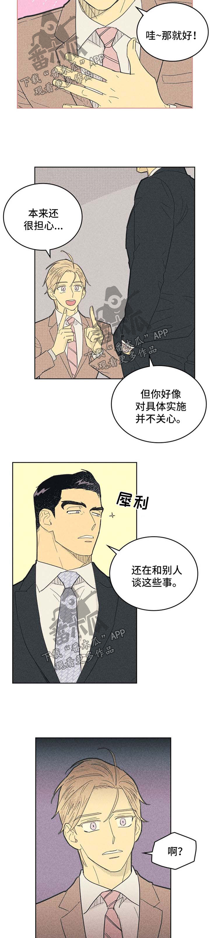 《内或外》漫画最新章节第104章【第二季】才能免费下拉式在线观看章节第【7】张图片