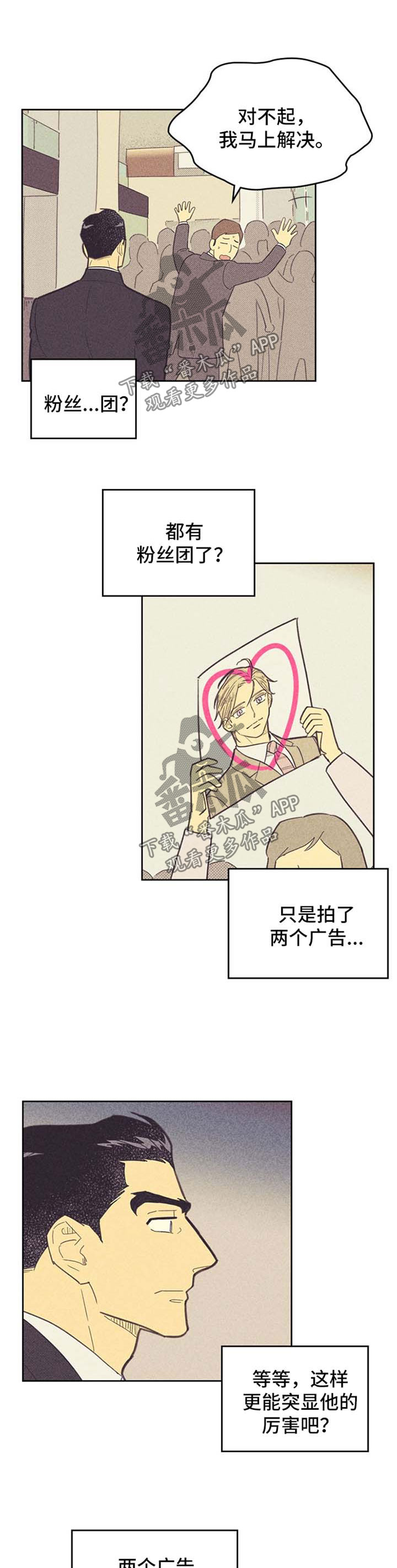 《内或外》漫画最新章节第104章【第二季】才能免费下拉式在线观看章节第【2】张图片