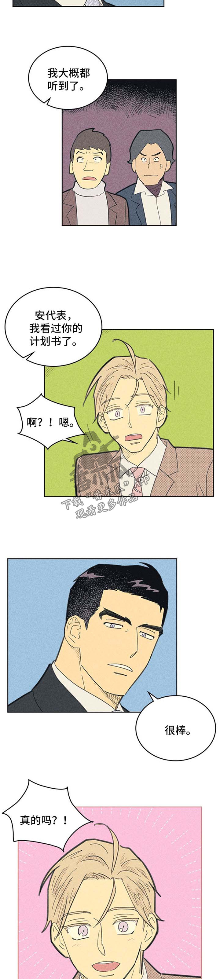 《内或外》漫画最新章节第104章【第二季】才能免费下拉式在线观看章节第【8】张图片