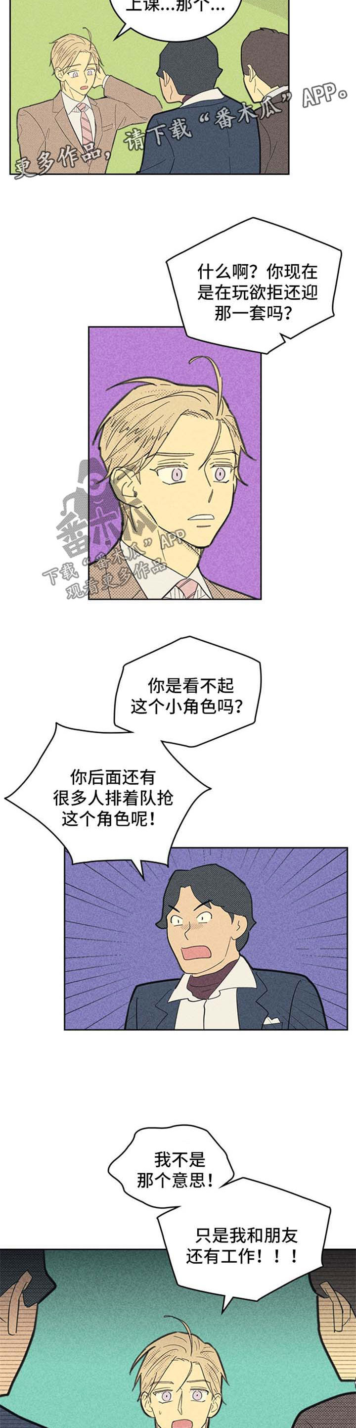 《内或外》漫画最新章节第103章【第二季】明星之路免费下拉式在线观看章节第【4】张图片