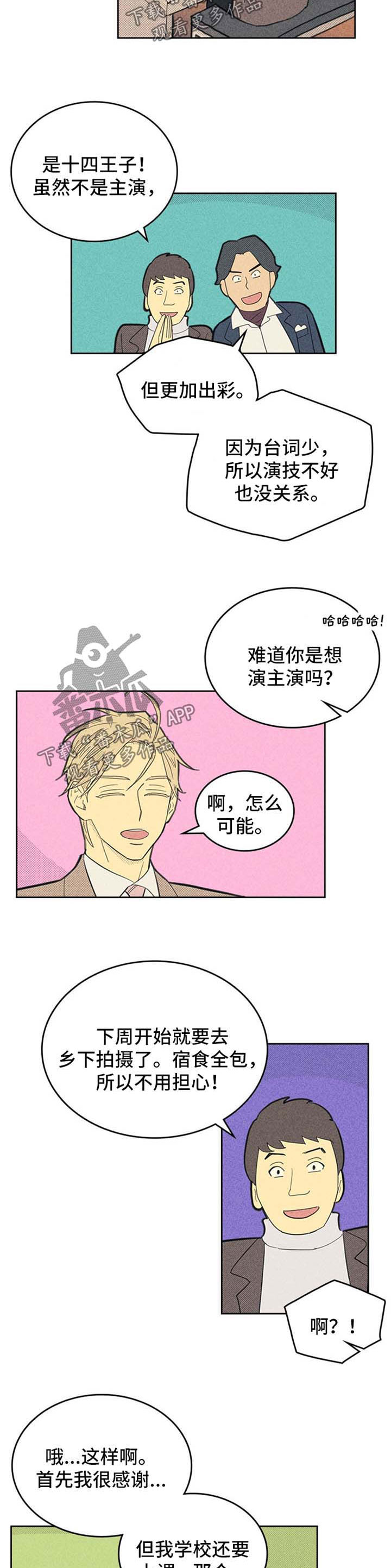 《内或外》漫画最新章节第103章【第二季】明星之路免费下拉式在线观看章节第【5】张图片