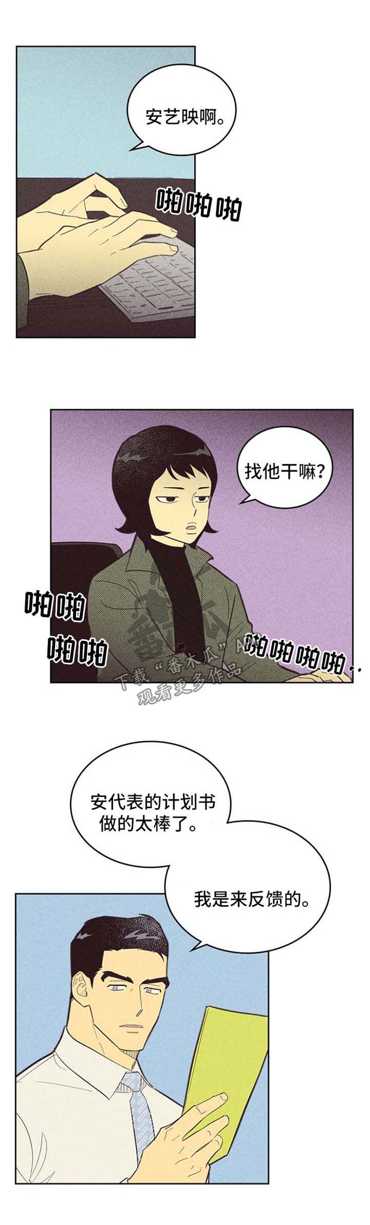 《内或外》漫画最新章节第103章【第二季】明星之路免费下拉式在线观看章节第【9】张图片