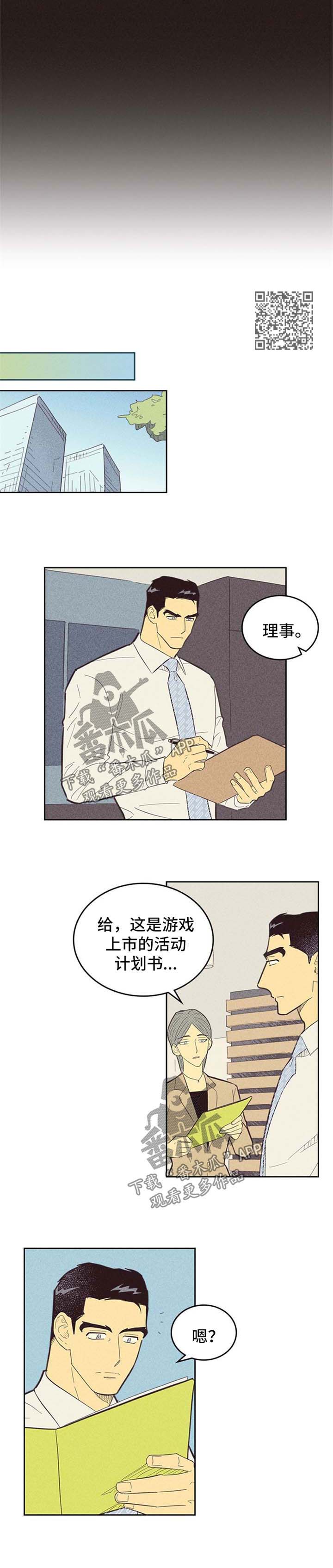 《内或外》漫画最新章节第102章【第二季】计划报告免费下拉式在线观看章节第【5】张图片