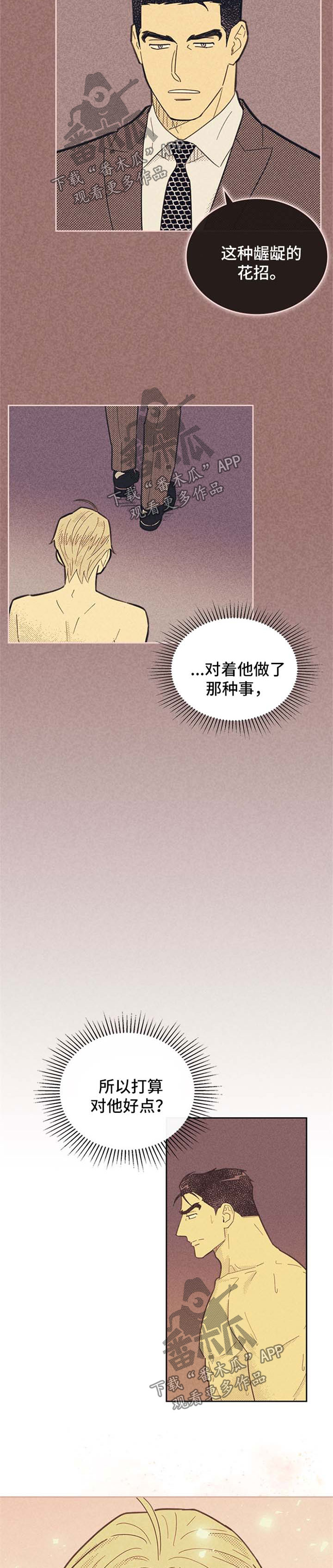 《内或外》漫画最新章节第102章【第二季】计划报告免费下拉式在线观看章节第【7】张图片