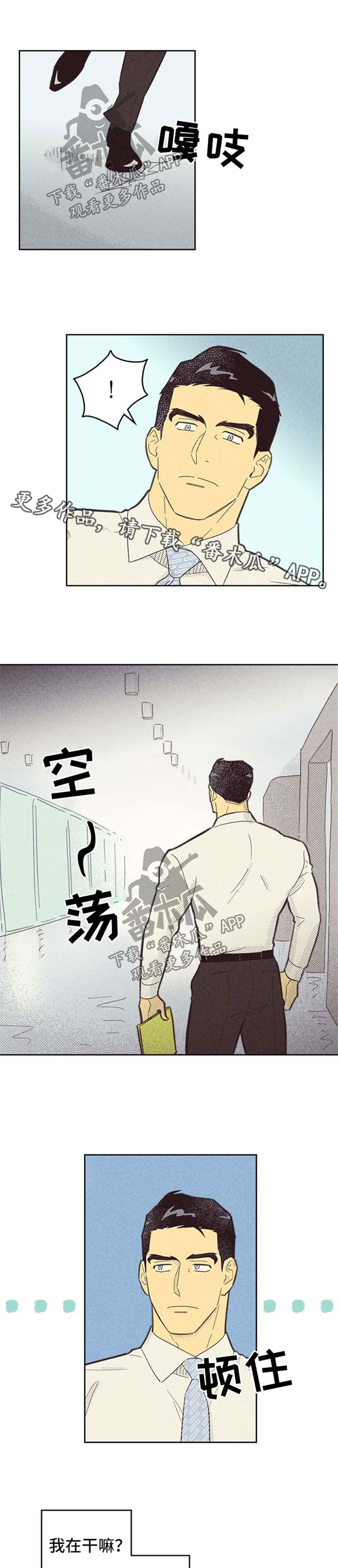 《内或外》漫画最新章节第102章【第二季】计划报告免费下拉式在线观看章节第【3】张图片