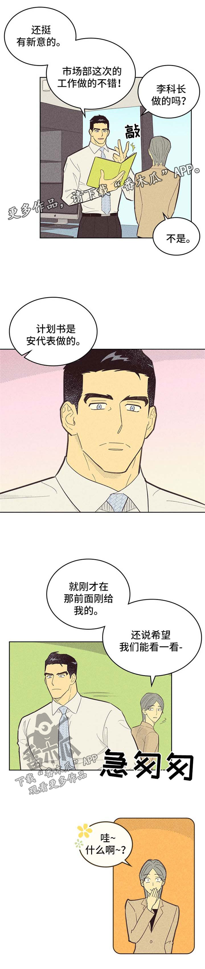 《内或外》漫画最新章节第102章【第二季】计划报告免费下拉式在线观看章节第【4】张图片