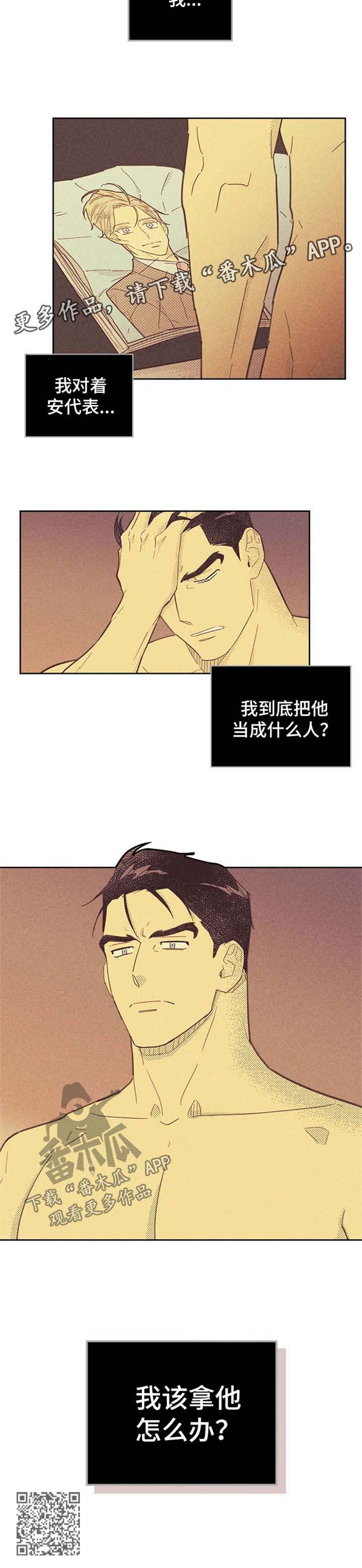 《内或外》漫画最新章节第101章【第二季】复杂的心思免费下拉式在线观看章节第【1】张图片