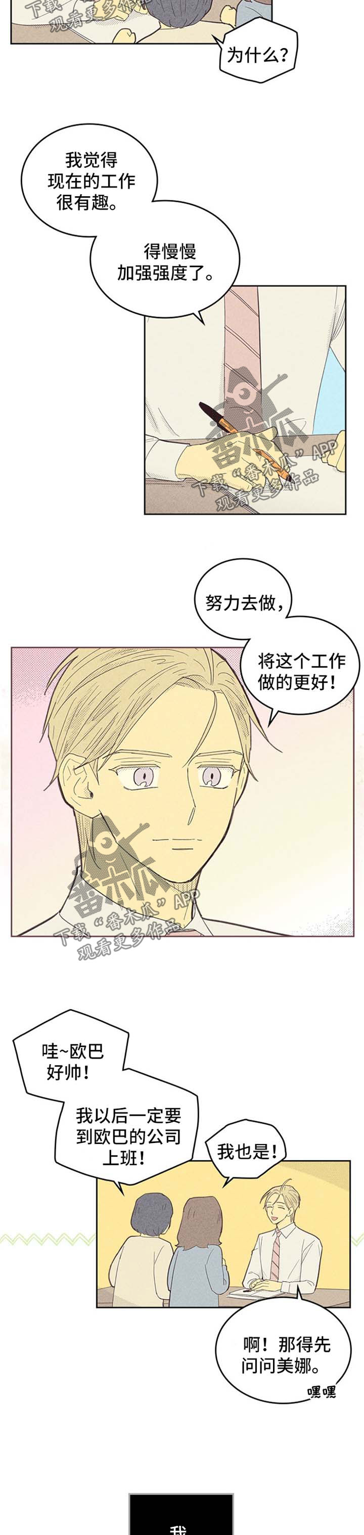 《内或外》漫画最新章节第101章【第二季】复杂的心思免费下拉式在线观看章节第【2】张图片