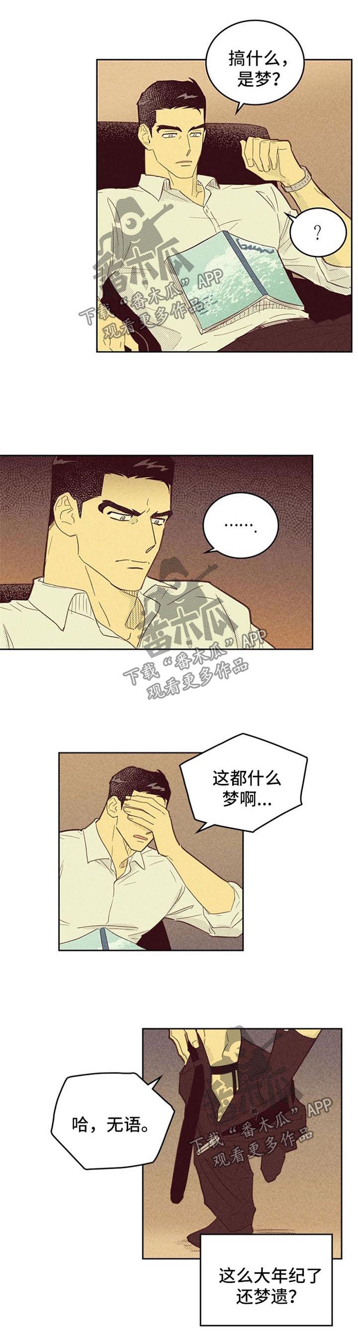 《内或外》漫画最新章节第99章【第二季】梦免费下拉式在线观看章节第【7】张图片