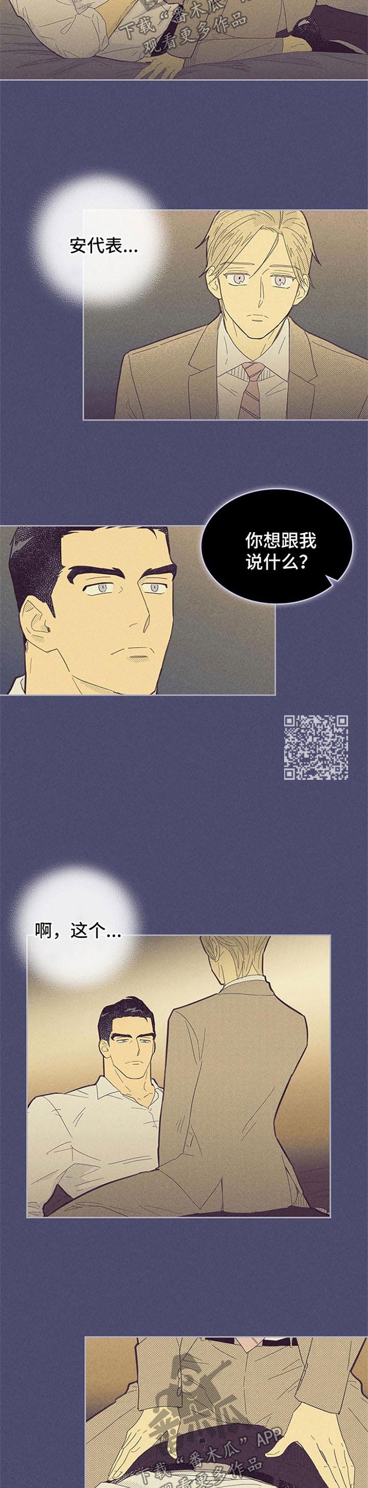 《内或外》漫画最新章节第97章【第二季】最紧急的事免费下拉式在线观看章节第【5】张图片