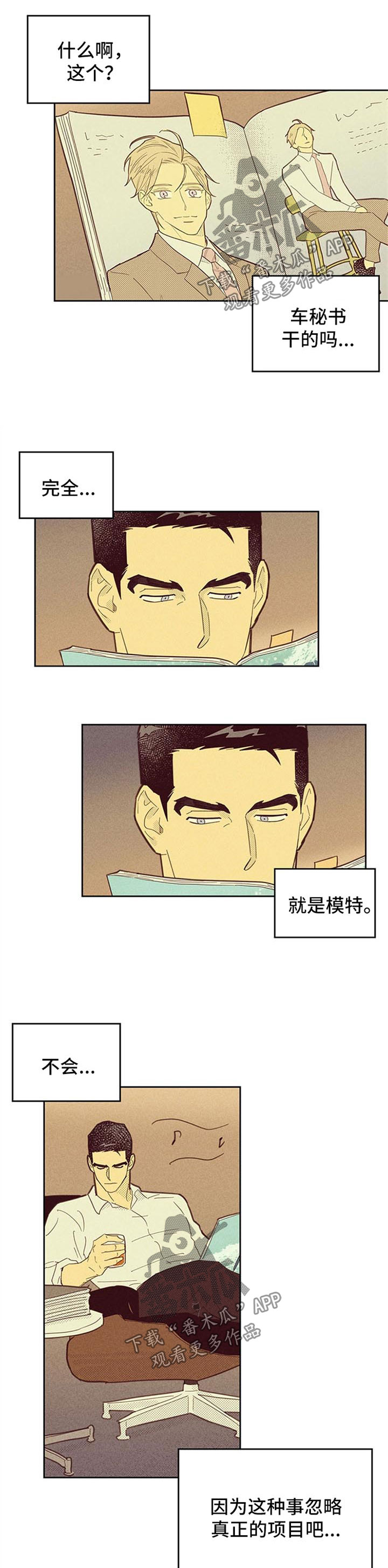 《内或外》漫画最新章节第97章【第二季】最紧急的事免费下拉式在线观看章节第【7】张图片