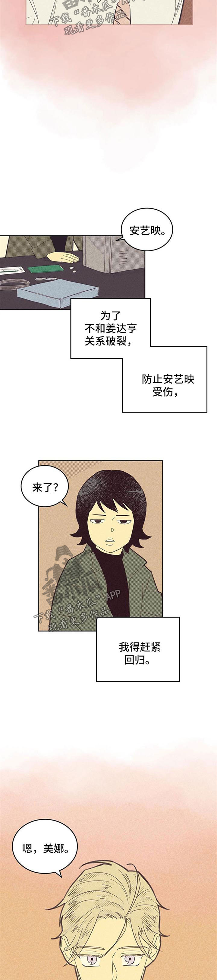 《内或外》漫画最新章节第96章【第二季】不安因素免费下拉式在线观看章节第【7】张图片