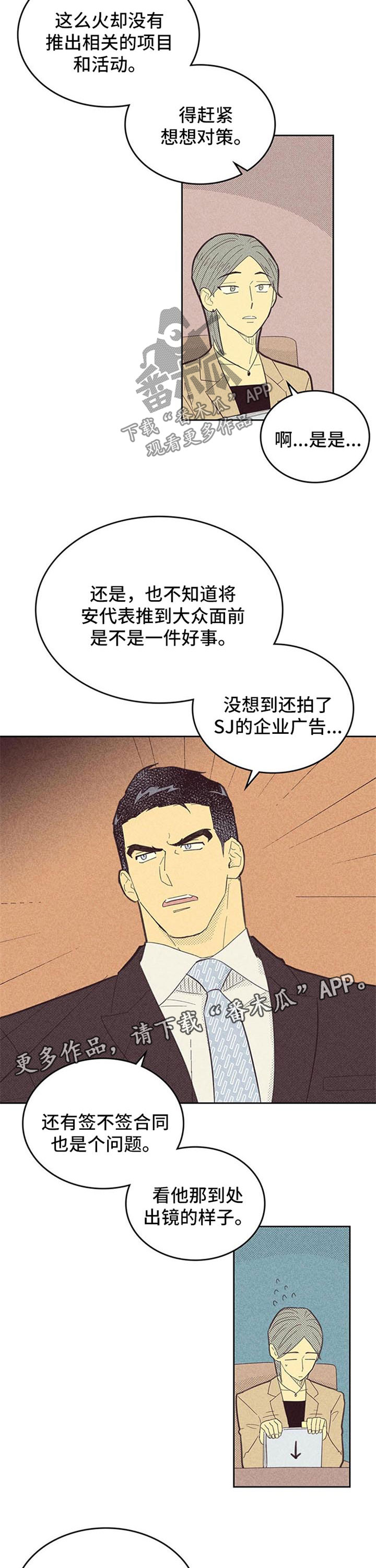 《内或外》漫画最新章节第96章【第二季】不安因素免费下拉式在线观看章节第【2】张图片