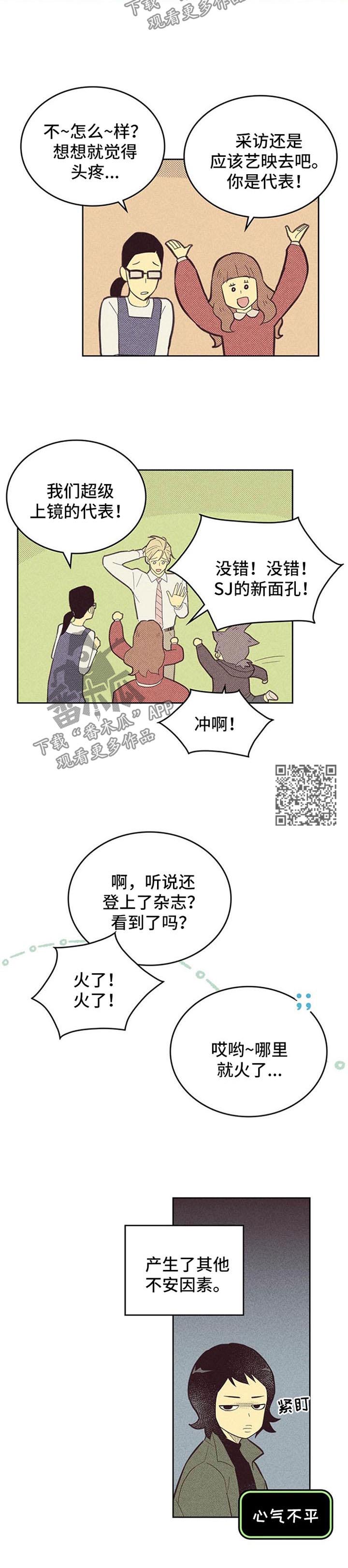 《内或外》漫画最新章节第96章【第二季】不安因素免费下拉式在线观看章节第【5】张图片