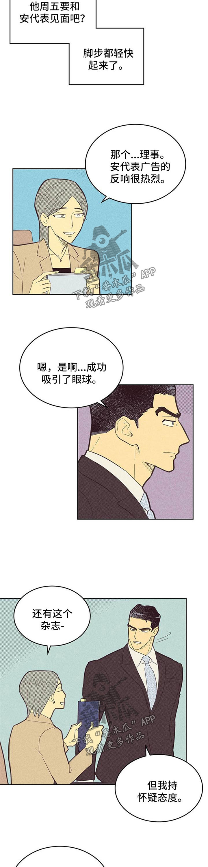 《内或外》漫画最新章节第96章【第二季】不安因素免费下拉式在线观看章节第【3】张图片