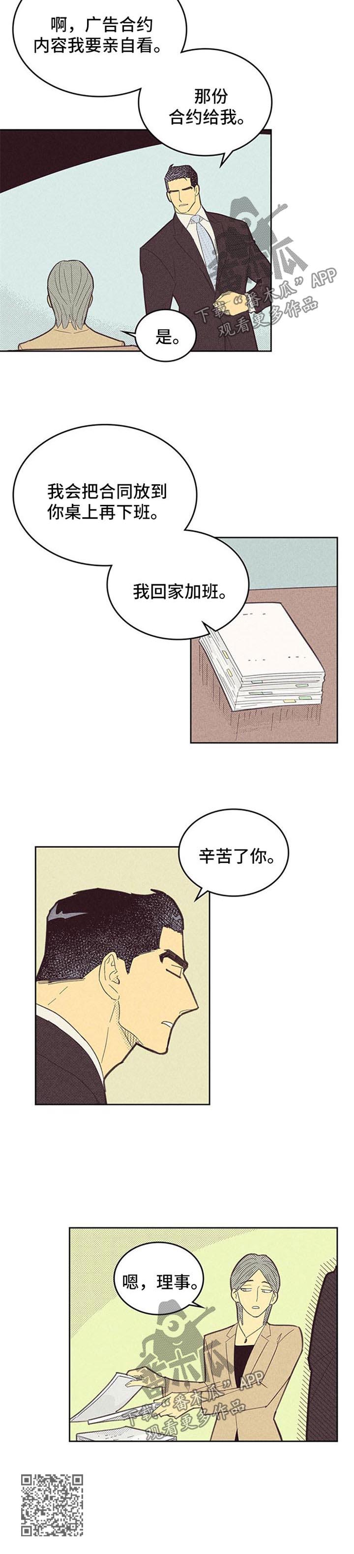 《内或外》漫画最新章节第96章【第二季】不安因素免费下拉式在线观看章节第【1】张图片