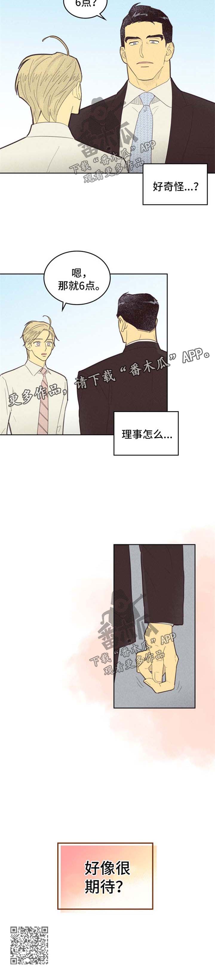 《内或外》漫画最新章节第95章【第二季】期待免费下拉式在线观看章节第【1】张图片