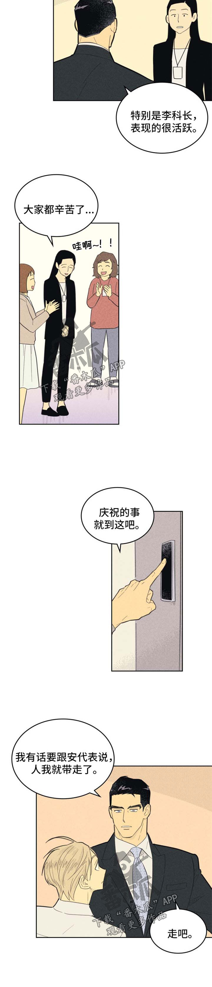 《内或外》漫画最新章节第95章【第二季】期待免费下拉式在线观看章节第【6】张图片