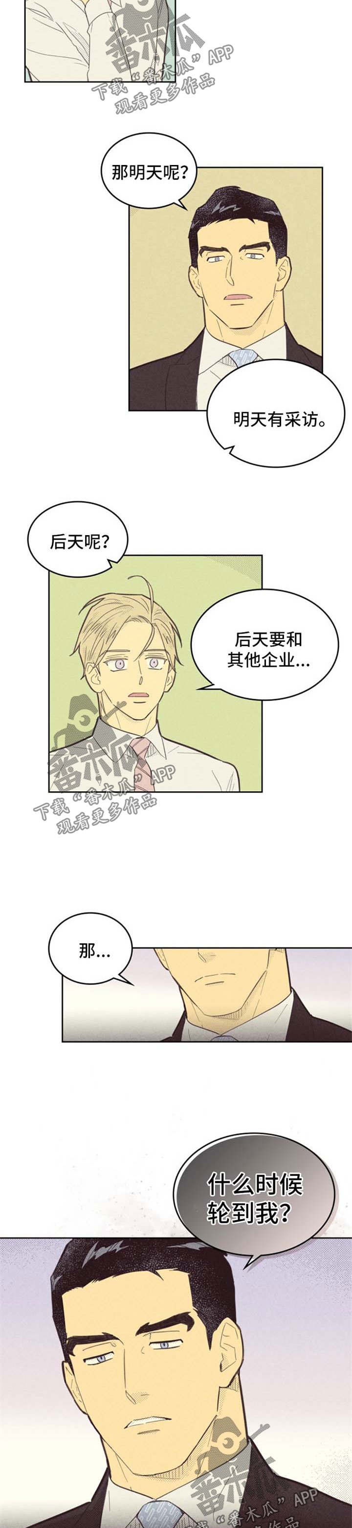 《内或外》漫画最新章节第95章【第二季】期待免费下拉式在线观看章节第【3】张图片