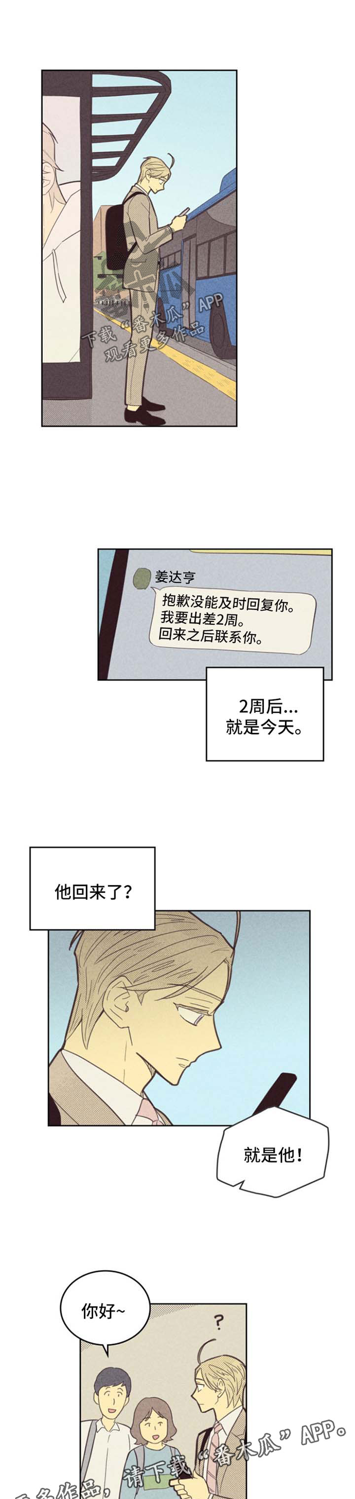 《内或外》漫画最新章节第94章【第二季】出名免费下拉式在线观看章节第【8】张图片