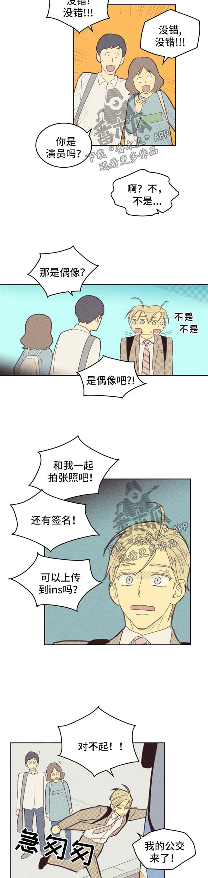 《内或外》漫画最新章节第94章【第二季】出名免费下拉式在线观看章节第【6】张图片