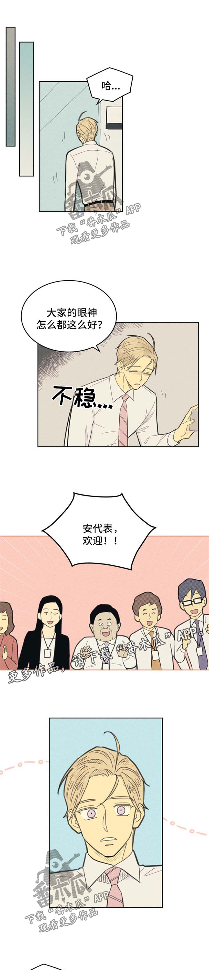 《内或外》漫画最新章节第94章【第二季】出名免费下拉式在线观看章节第【4】张图片