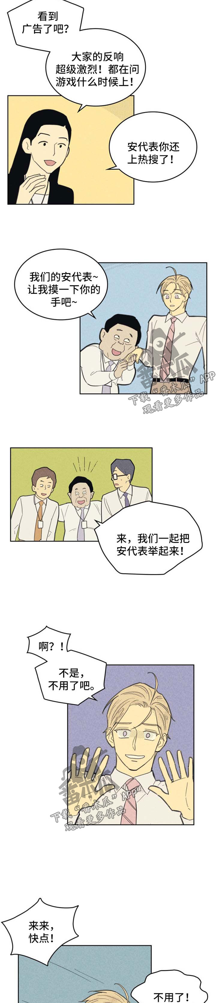 《内或外》漫画最新章节第94章【第二季】出名免费下拉式在线观看章节第【3】张图片