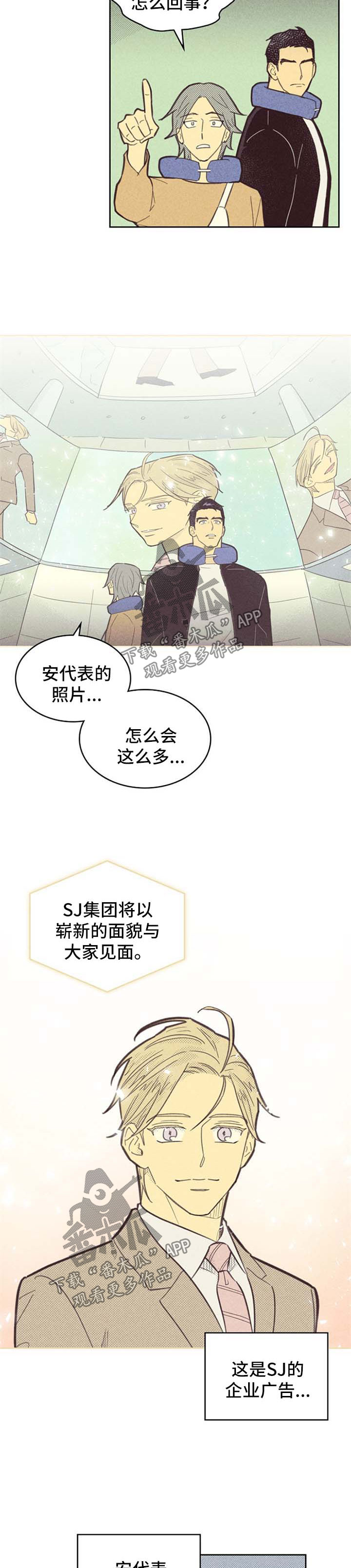 《内或外》漫画最新章节第93章【第二季】广告开播免费下拉式在线观看章节第【2】张图片