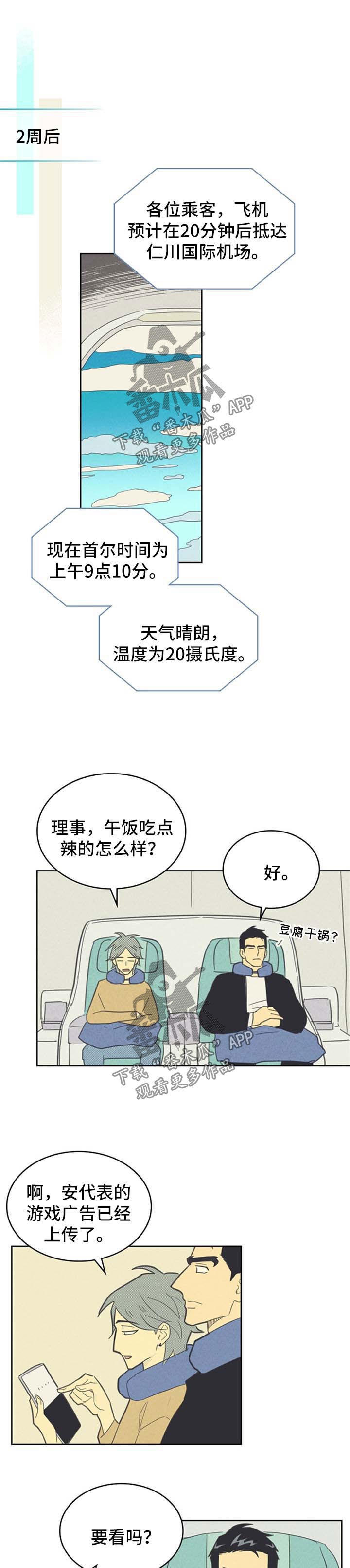 《内或外》漫画最新章节第93章【第二季】广告开播免费下拉式在线观看章节第【6】张图片