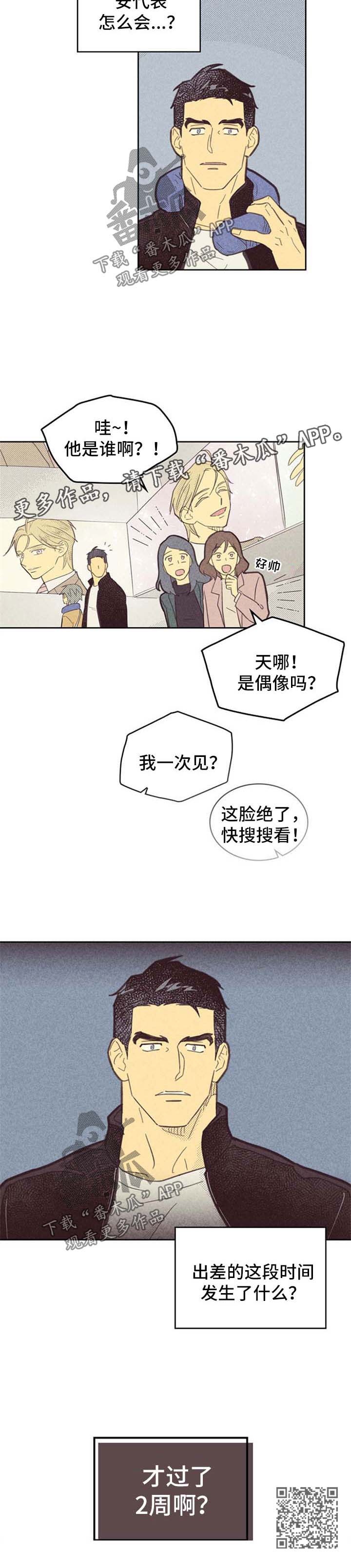 《内或外》漫画最新章节第93章【第二季】广告开播免费下拉式在线观看章节第【1】张图片