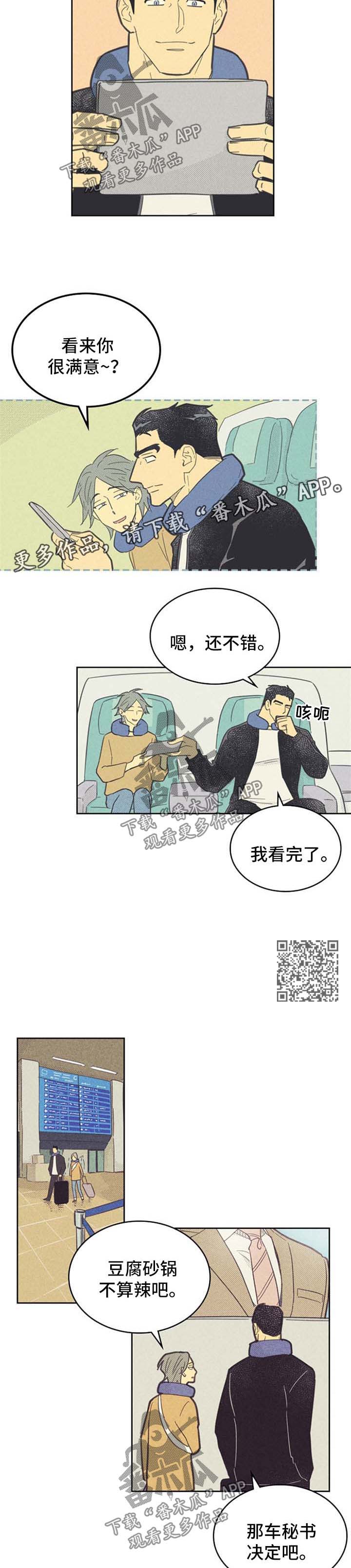 《内或外》漫画最新章节第93章【第二季】广告开播免费下拉式在线观看章节第【4】张图片