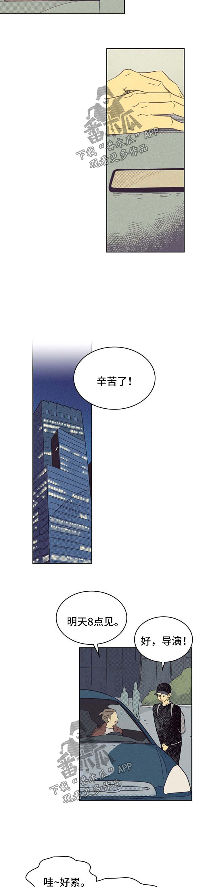 《内或外》漫画最新章节第92章【第二季】错过免费下拉式在线观看章节第【9】张图片