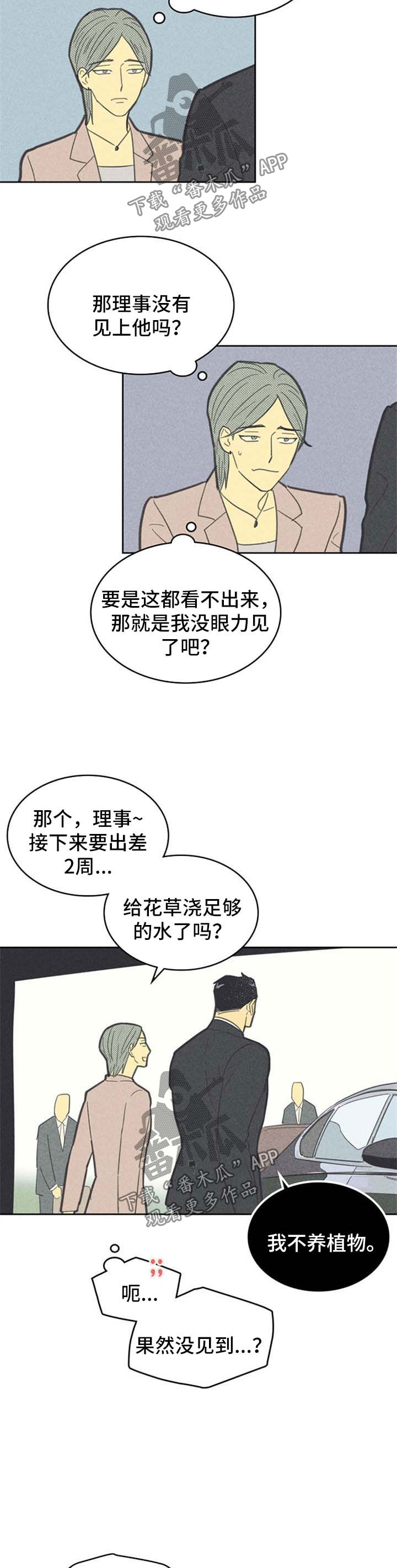 《内或外》漫画最新章节第92章【第二季】错过免费下拉式在线观看章节第【3】张图片