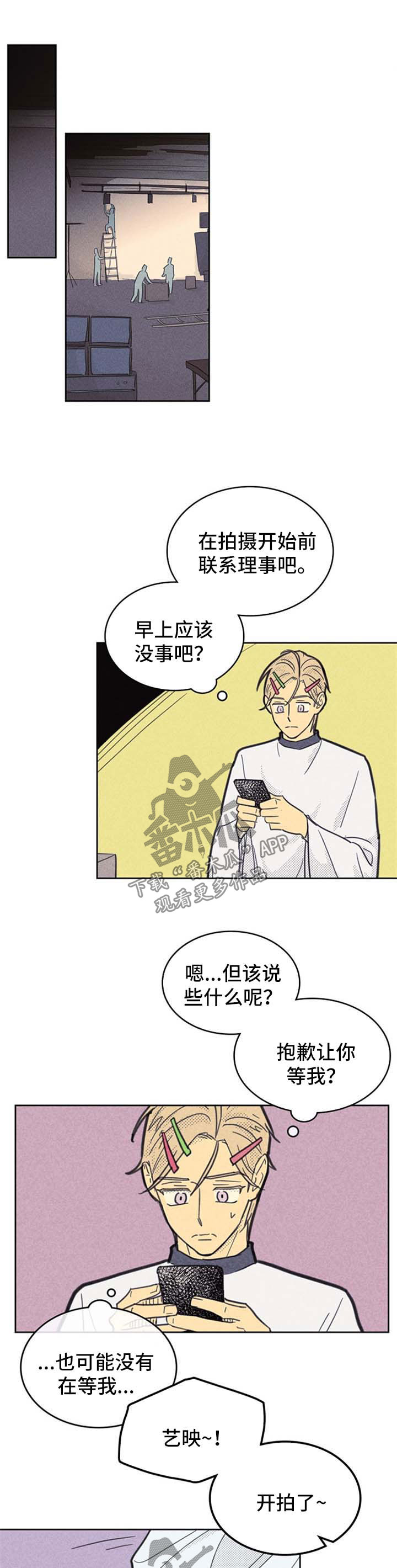 《内或外》漫画最新章节第92章【第二季】错过免费下拉式在线观看章节第【5】张图片