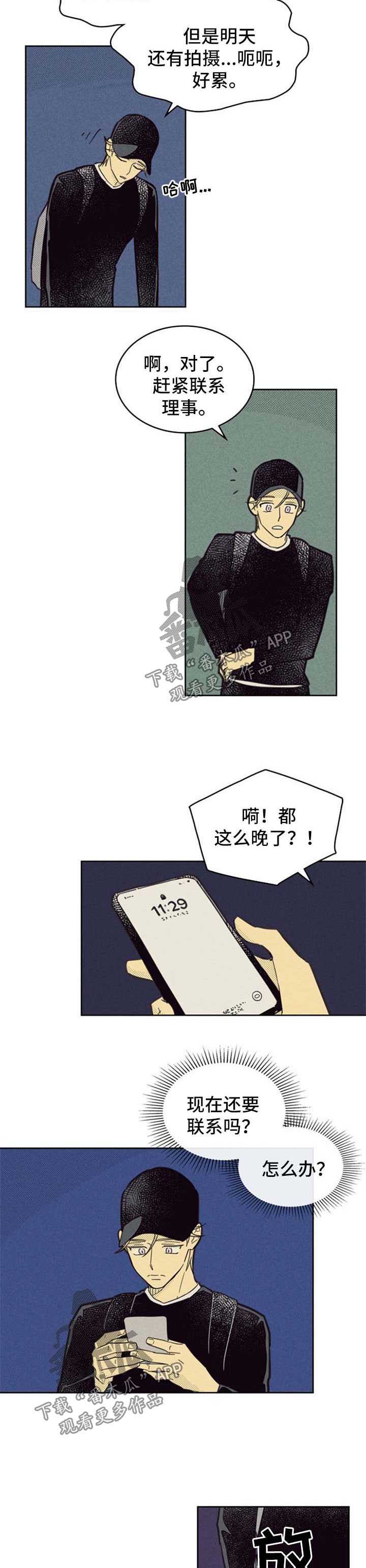 《内或外》漫画最新章节第92章【第二季】错过免费下拉式在线观看章节第【8】张图片