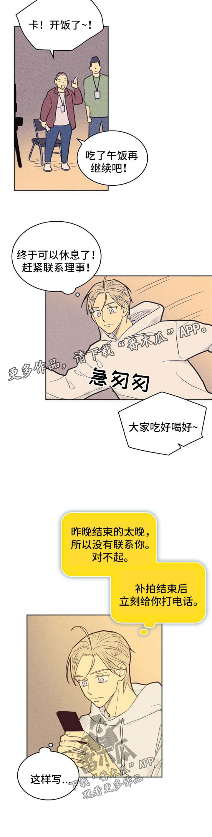 《内或外》漫画最新章节第92章【第二季】错过免费下拉式在线观看章节第【2】张图片