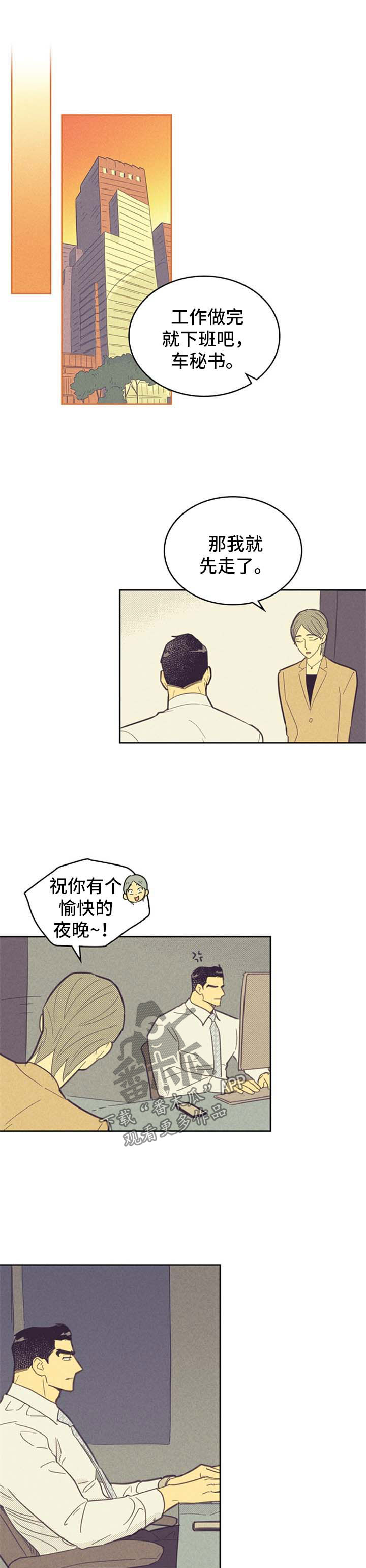 《内或外》漫画最新章节第92章【第二季】错过免费下拉式在线观看章节第【10】张图片