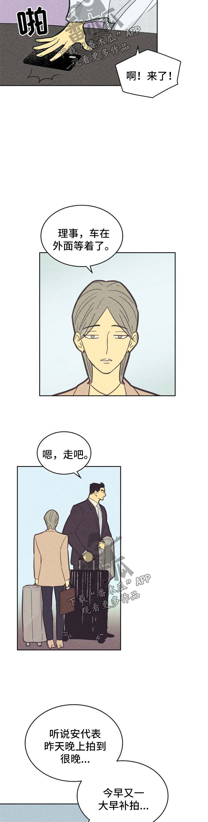 《内或外》漫画最新章节第92章【第二季】错过免费下拉式在线观看章节第【4】张图片