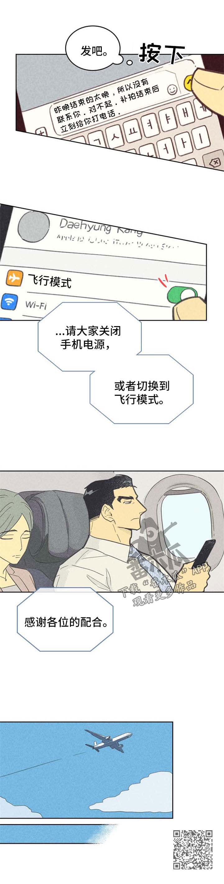 《内或外》漫画最新章节第92章【第二季】错过免费下拉式在线观看章节第【1】张图片