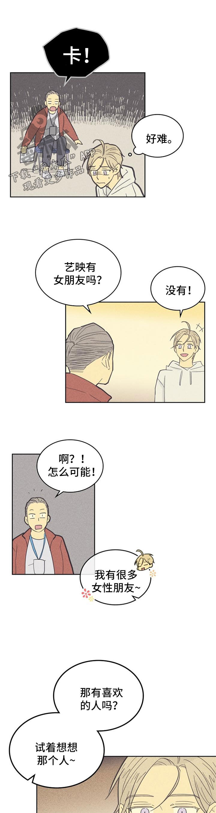 《内或外》漫画最新章节第91章【第二季】拍广告免费下拉式在线观看章节第【5】张图片