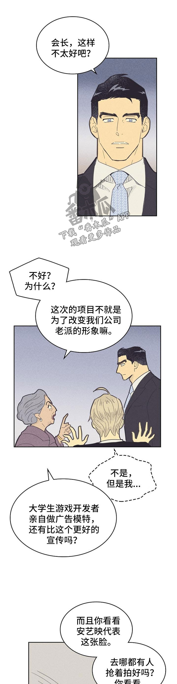 《内或外》漫画最新章节第90章【第二季】打探免费下拉式在线观看章节第【10】张图片