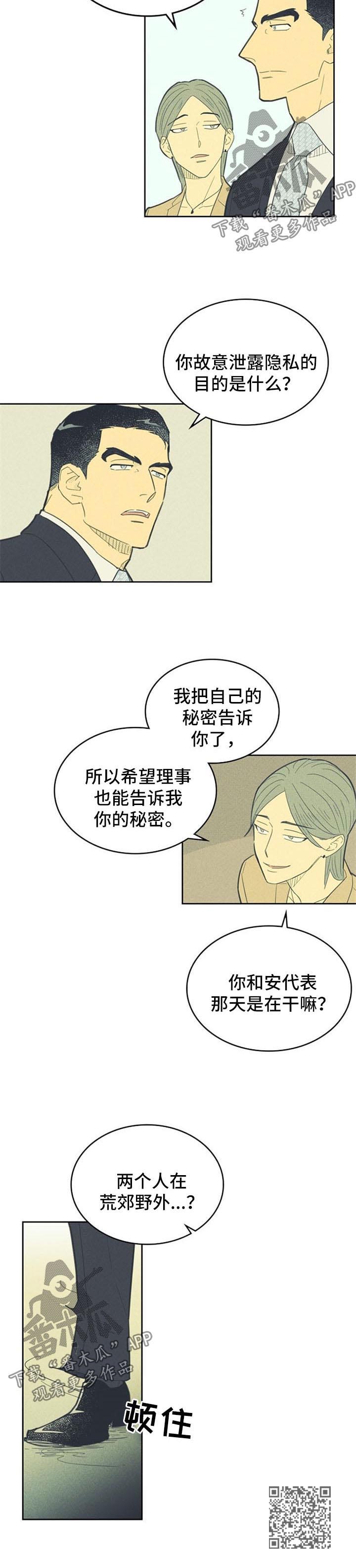 《内或外》漫画最新章节第90章【第二季】打探免费下拉式在线观看章节第【1】张图片