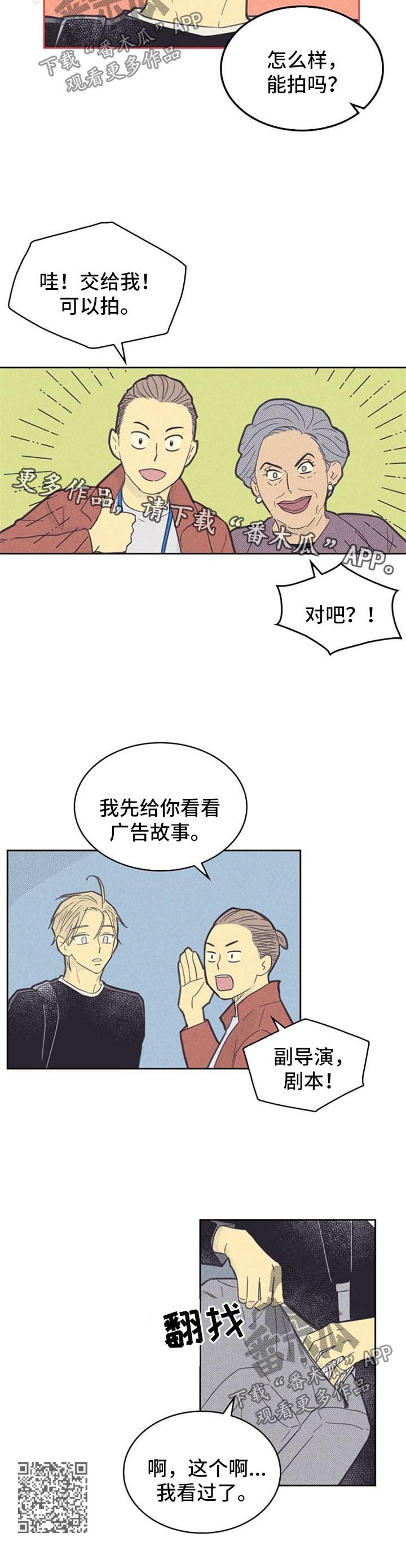 《内或外》漫画最新章节第90章【第二季】打探免费下拉式在线观看章节第【6】张图片