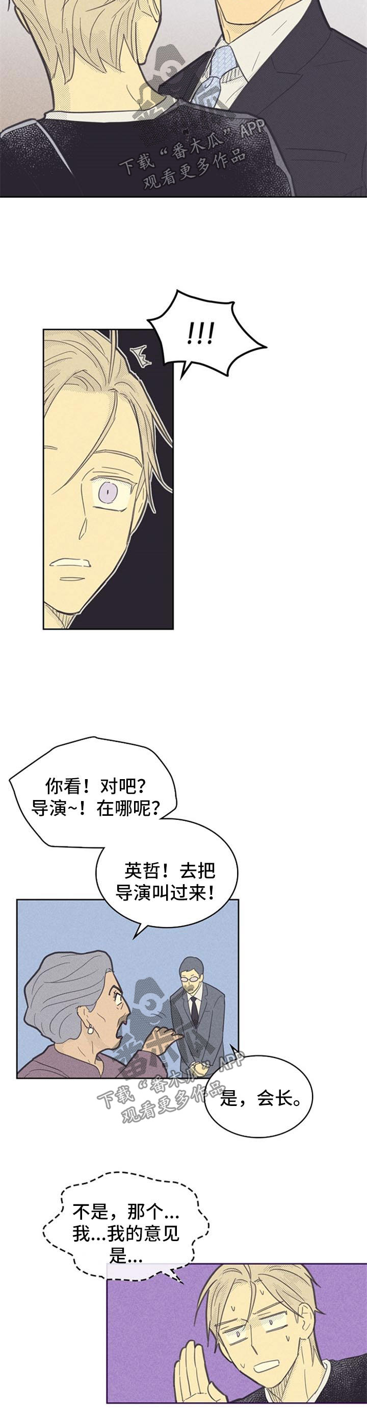 《内或外》漫画最新章节第90章【第二季】打探免费下拉式在线观看章节第【8】张图片