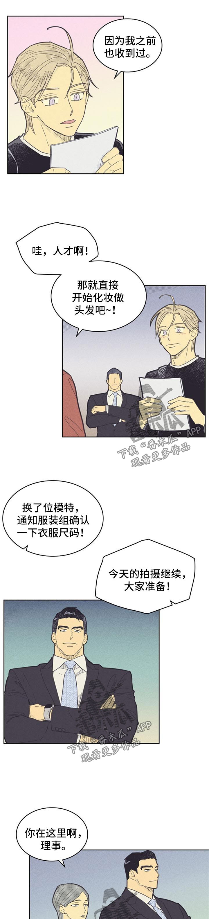 《内或外》漫画最新章节第90章【第二季】打探免费下拉式在线观看章节第【5】张图片