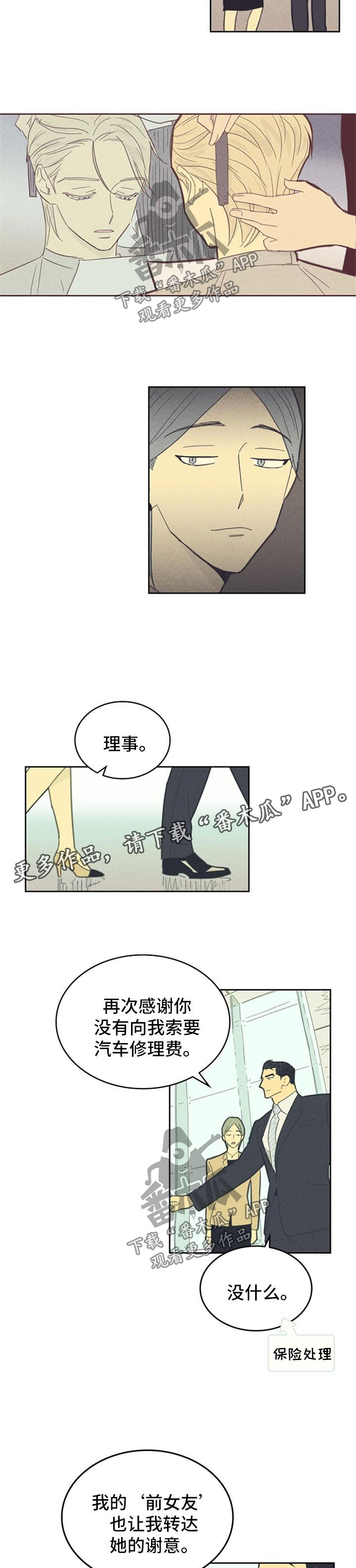 《内或外》漫画最新章节第90章【第二季】打探免费下拉式在线观看章节第【2】张图片